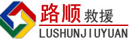 如皋道路救援