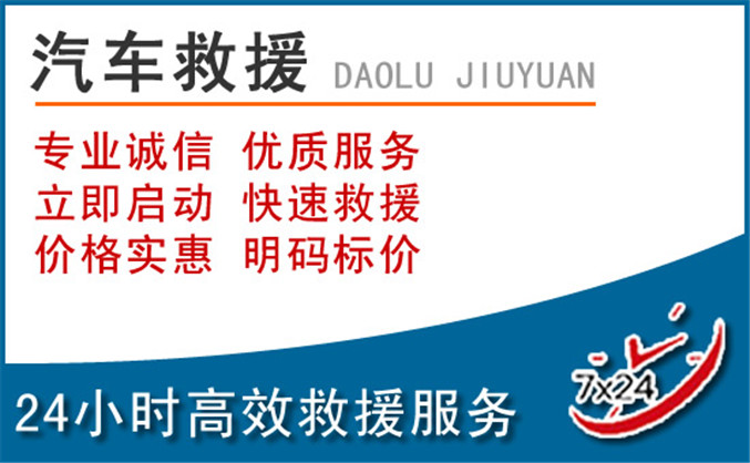 如皋汽车救援
