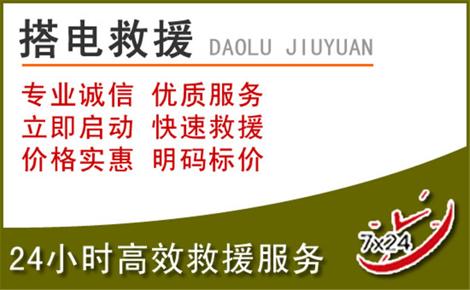 如皋汽车道路救援 如皋汽车道路救援