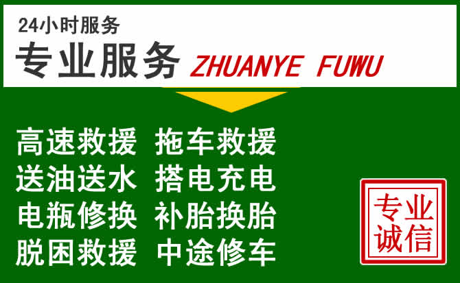 如皋附近汽车道路救援 如皋附近汽车道路救援